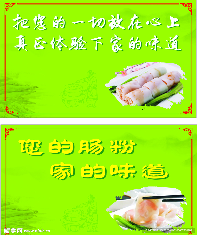 腸粉