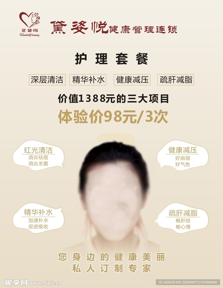 美容海報
