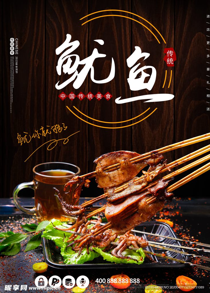 燒烤魷魚