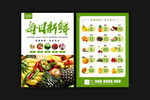 生鲜水果蔬菜宣传单