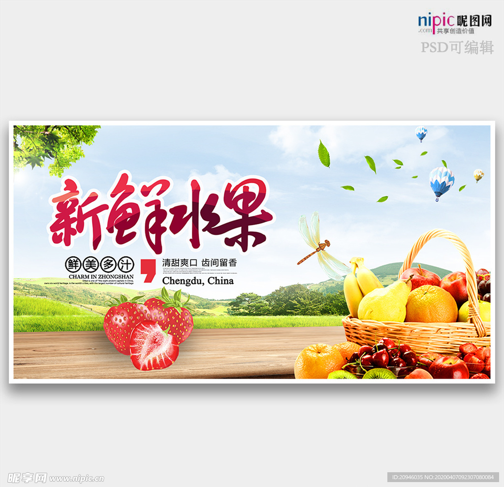 新鲜水果水果店宣传展板