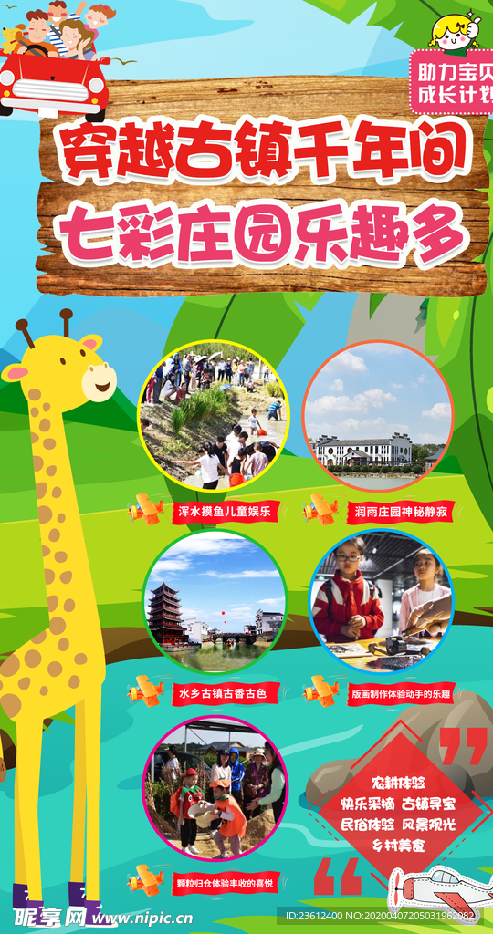 旅游兒童 千年古鎮(zhèn) 親子旅游