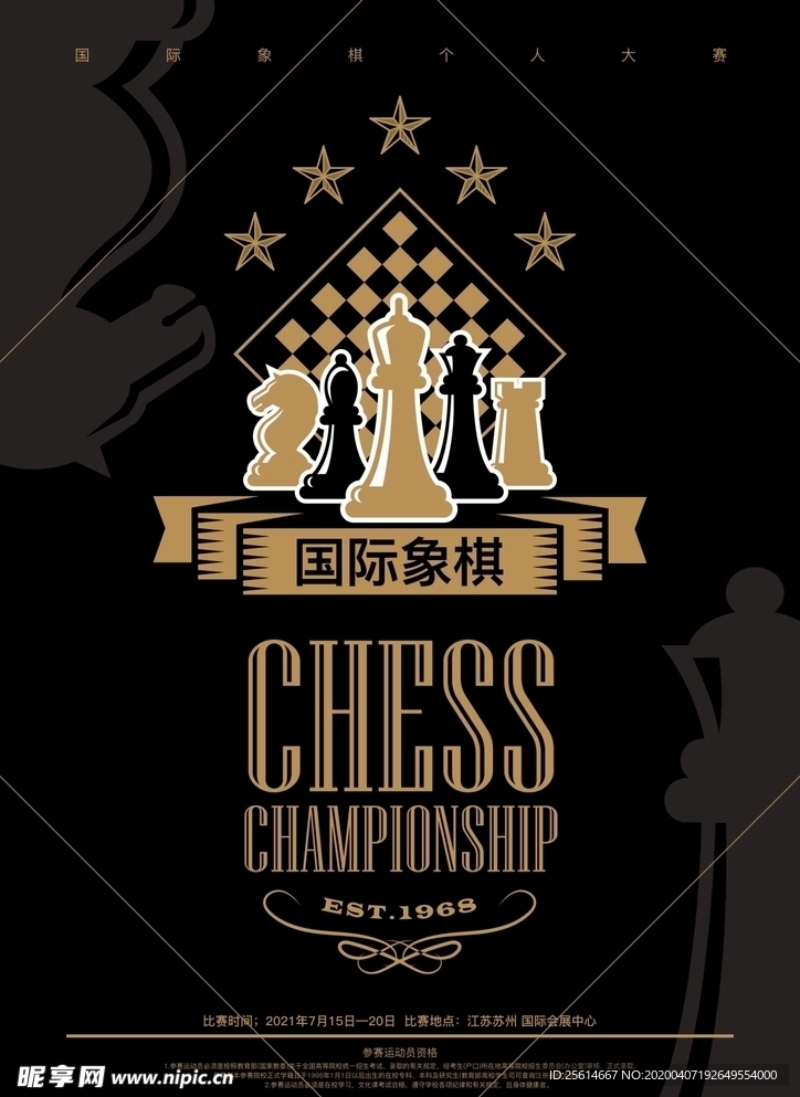 国际象棋比赛海报