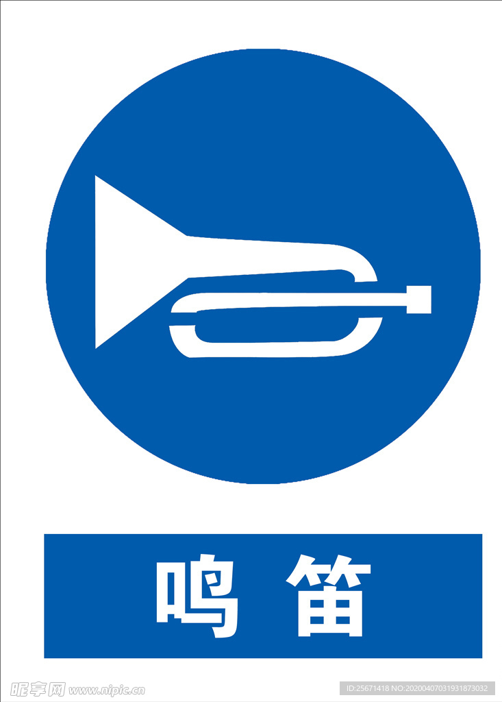 鳴笛