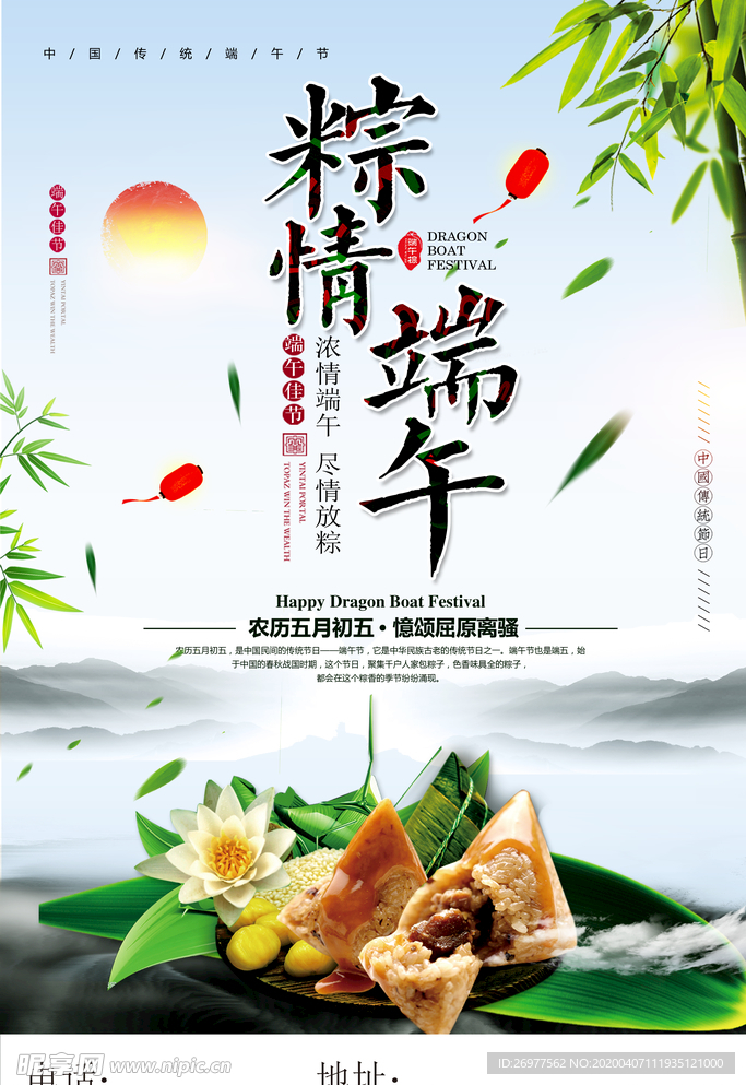 中国风时尚传统节日端午节海报
