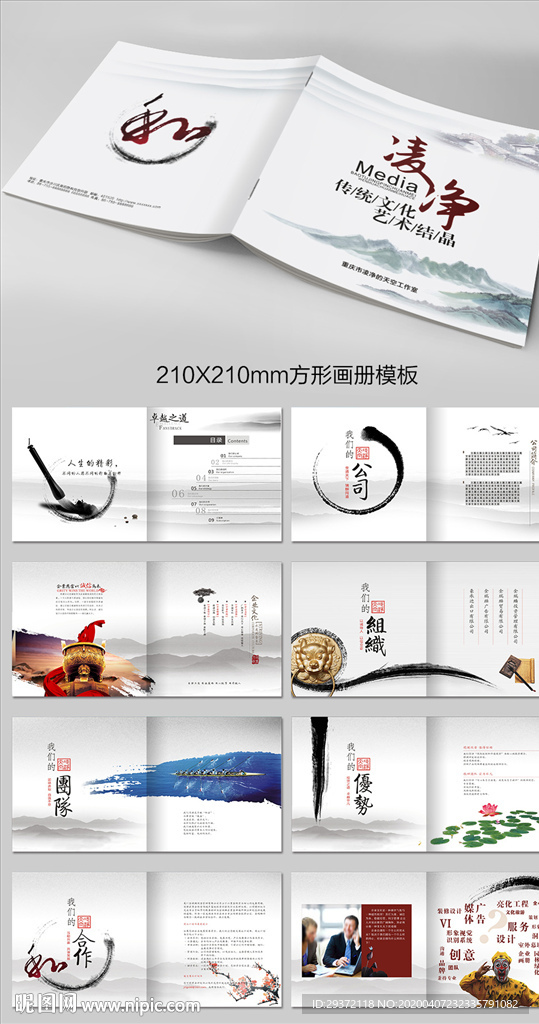 广告公司中国风画册设计