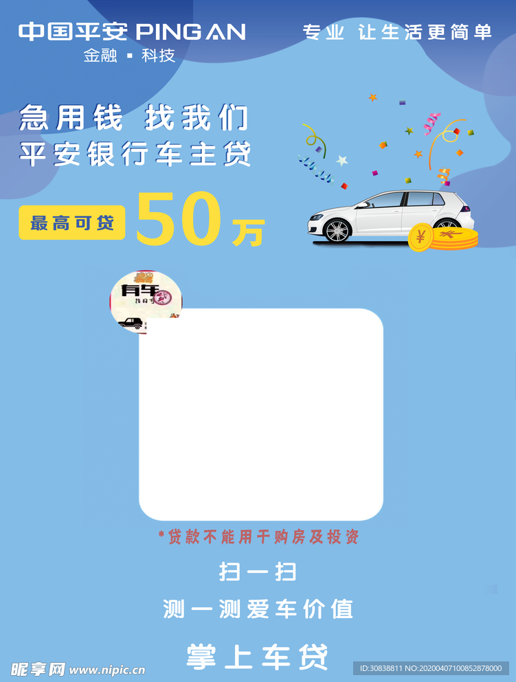 平安銀行貸款