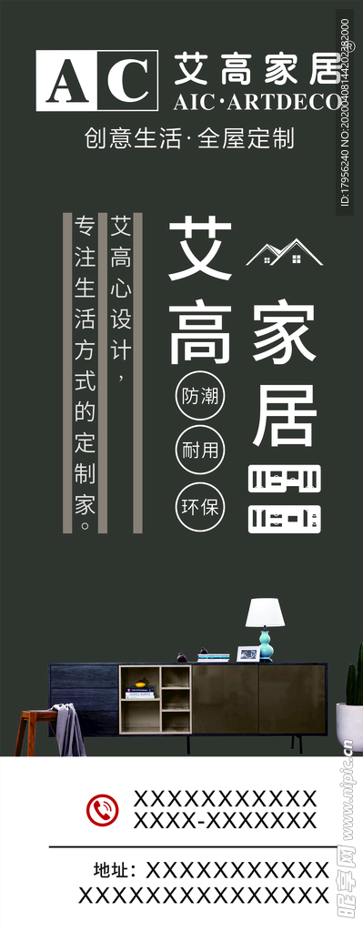 艾高家居戶外廣告