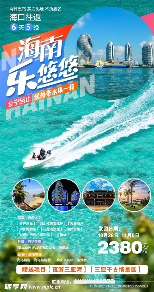 旅游海報