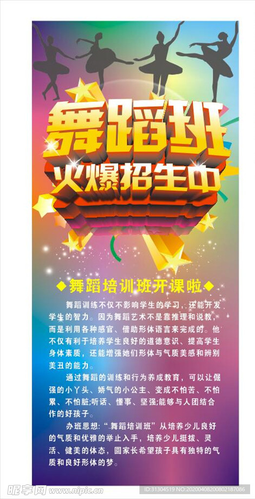 舞蹈培訓班