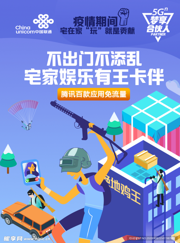 吃雞戰場 宅 游戲 吃雞