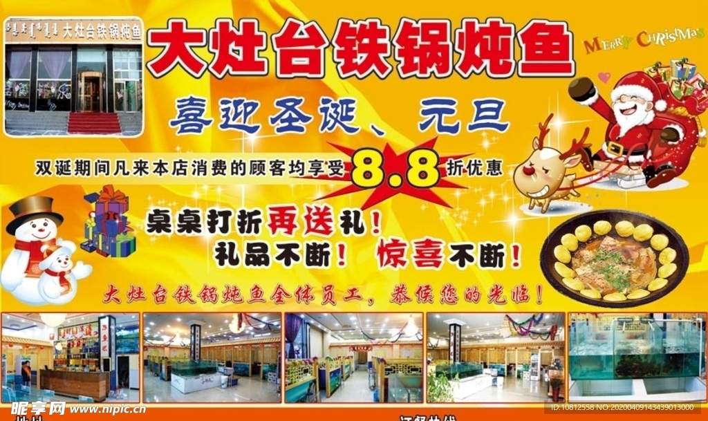 大灶臺鐵鍋燉魚