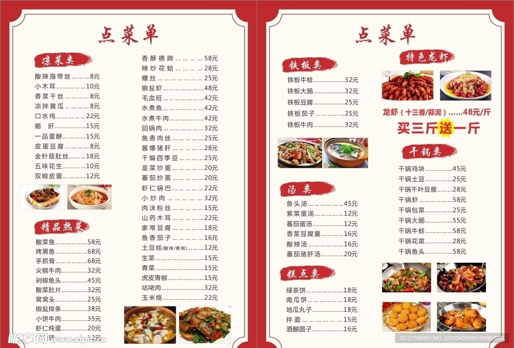 點菜單
