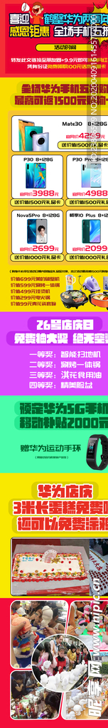 店慶微信宣傳