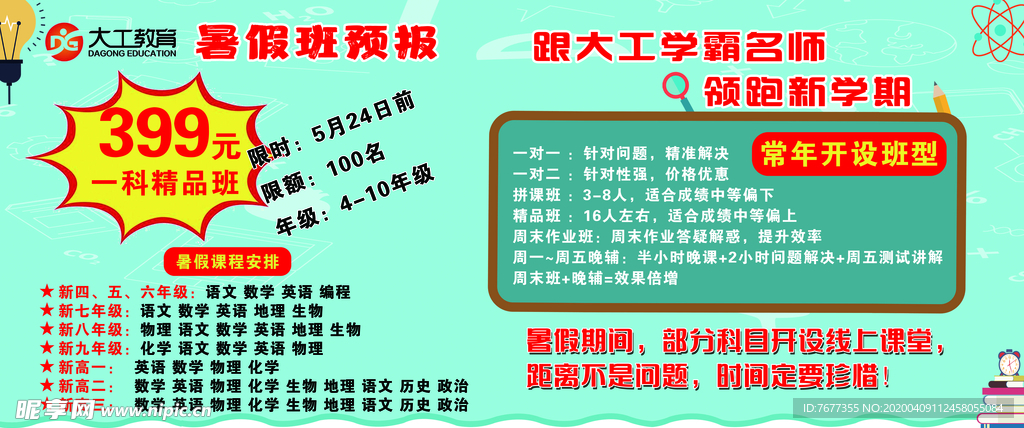 輔導班廣告