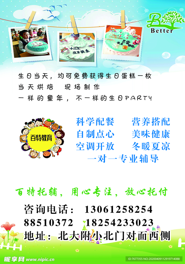 輔導班