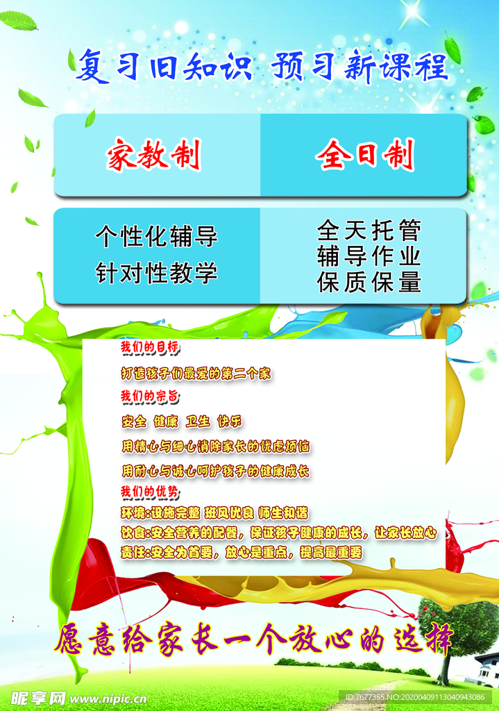 輔導(dǎo)班