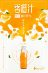 夏季香橙汁海报