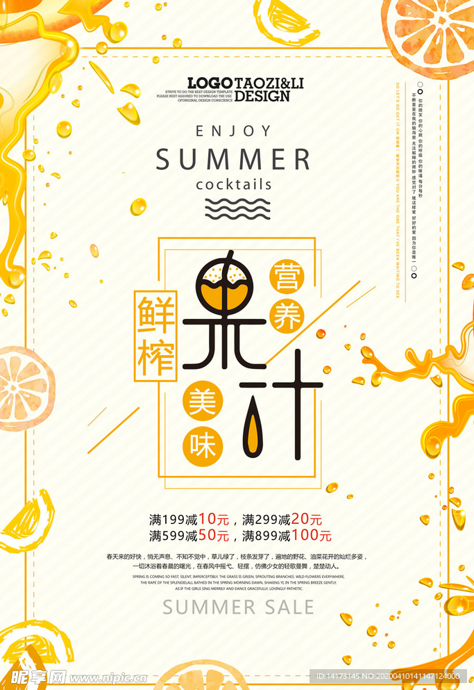 夏季鲜榨橙汁海报