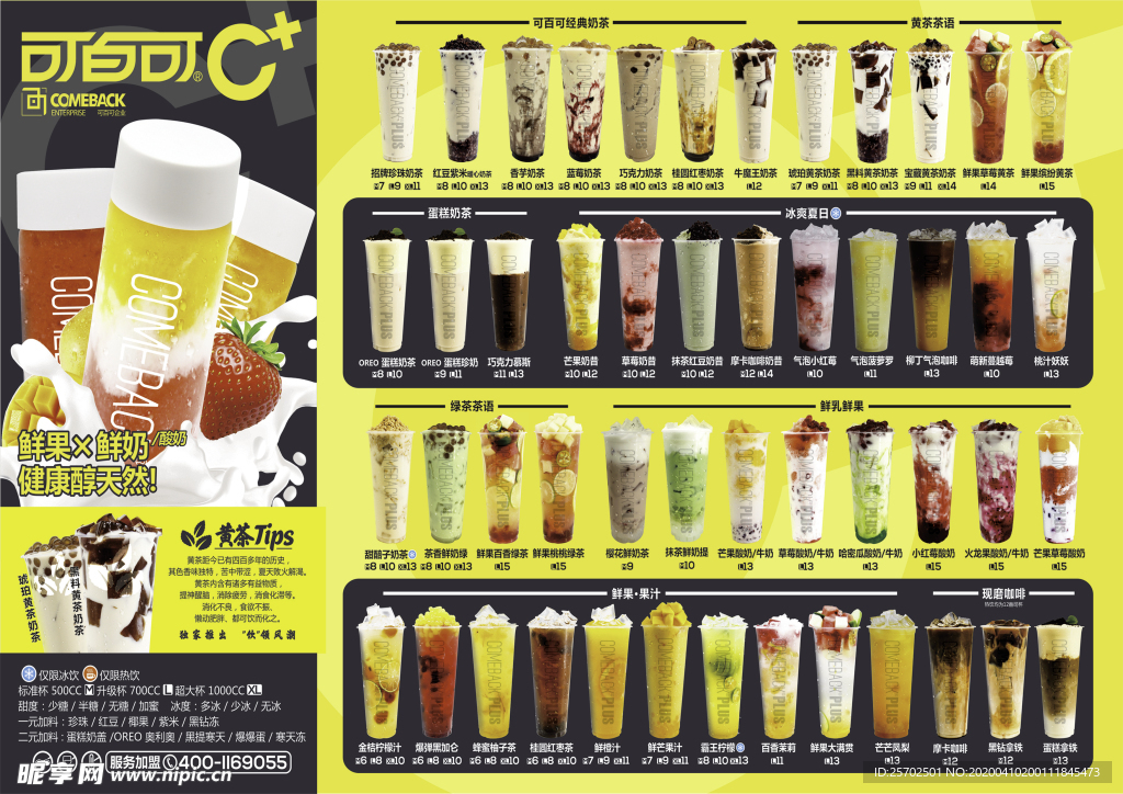 奶茶菜單