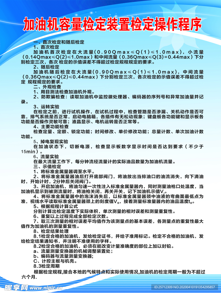 加油機容量檢定裝置操作程序