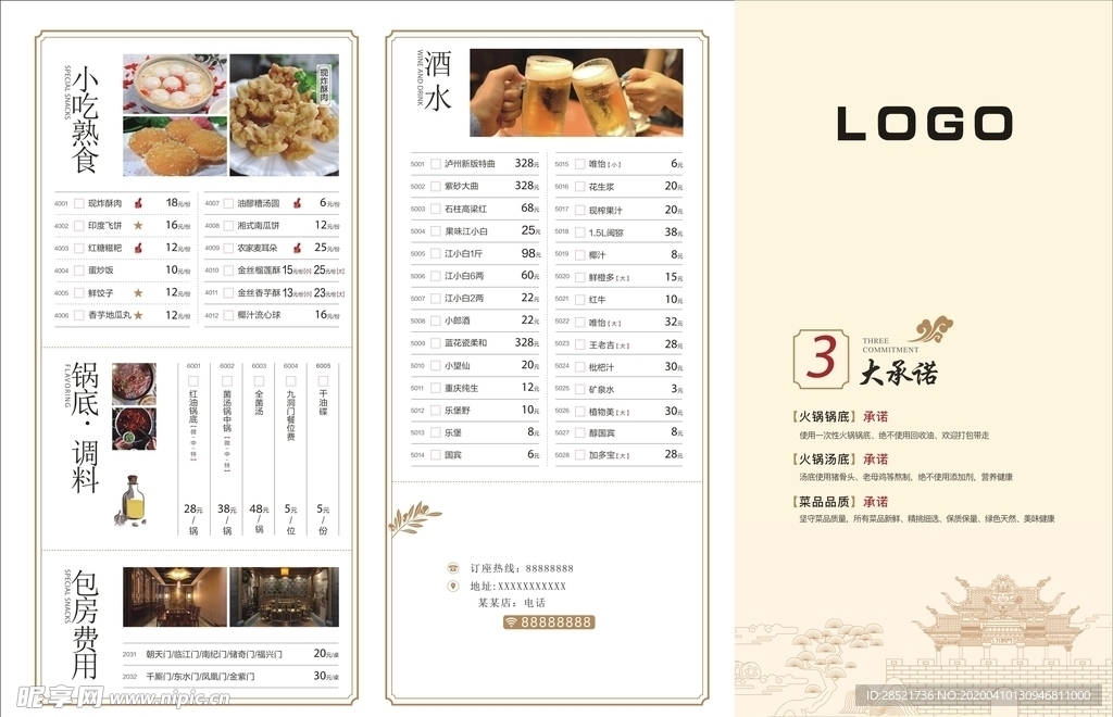 火鍋店菜單