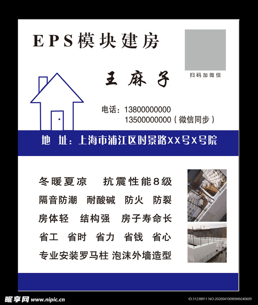 建房名片