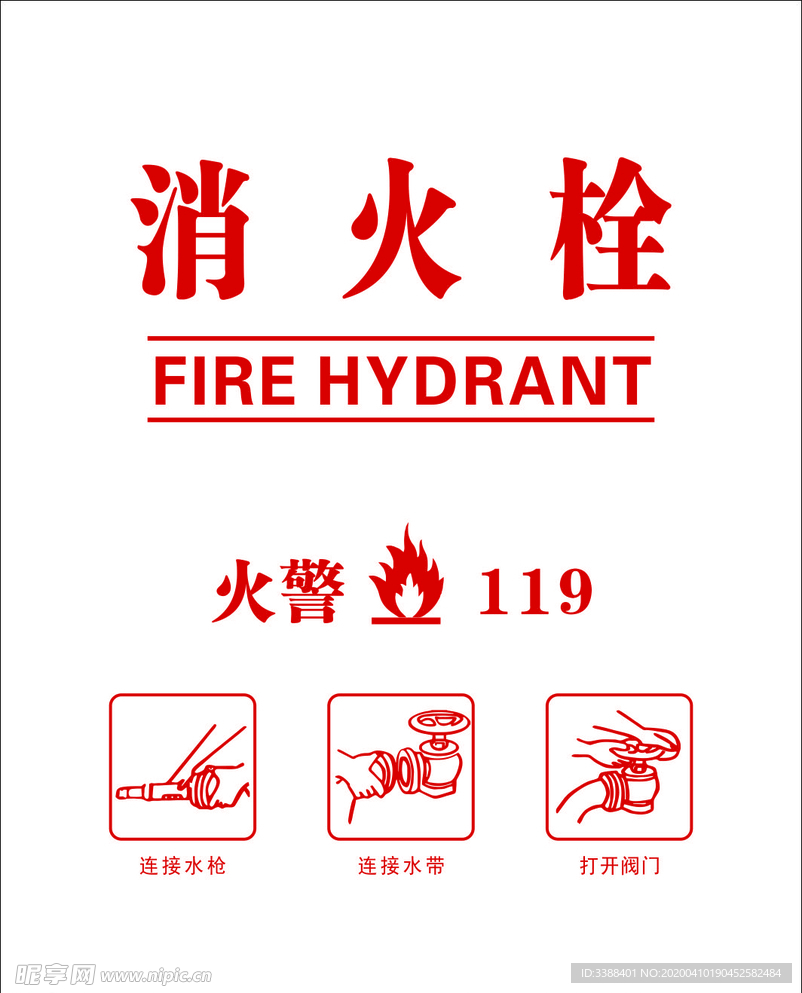 消火栓