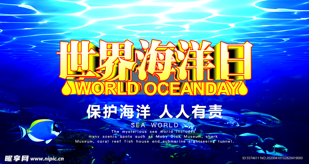 世界海洋日