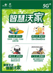 智慧沃家彩頁