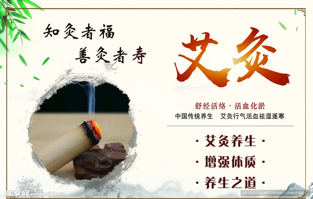 艾灸海報(bào)吊旗