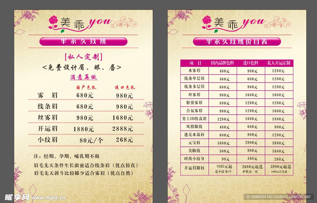 紋繡價目表