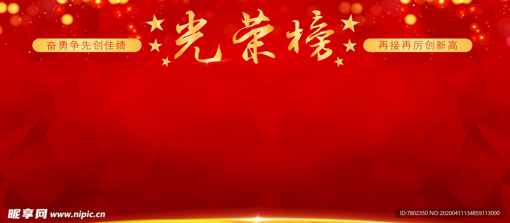 光榮榜