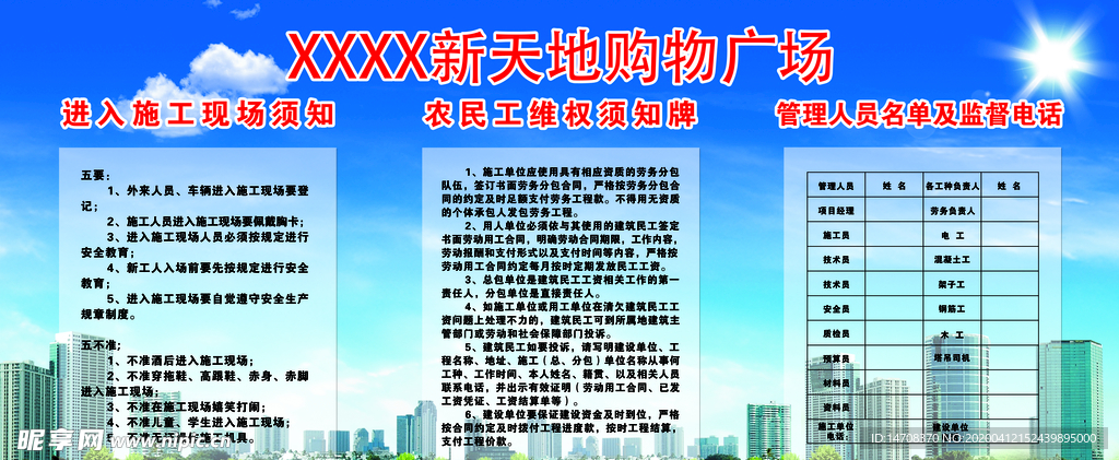 施工現(xiàn)場須知