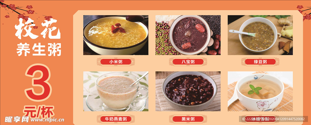 粥