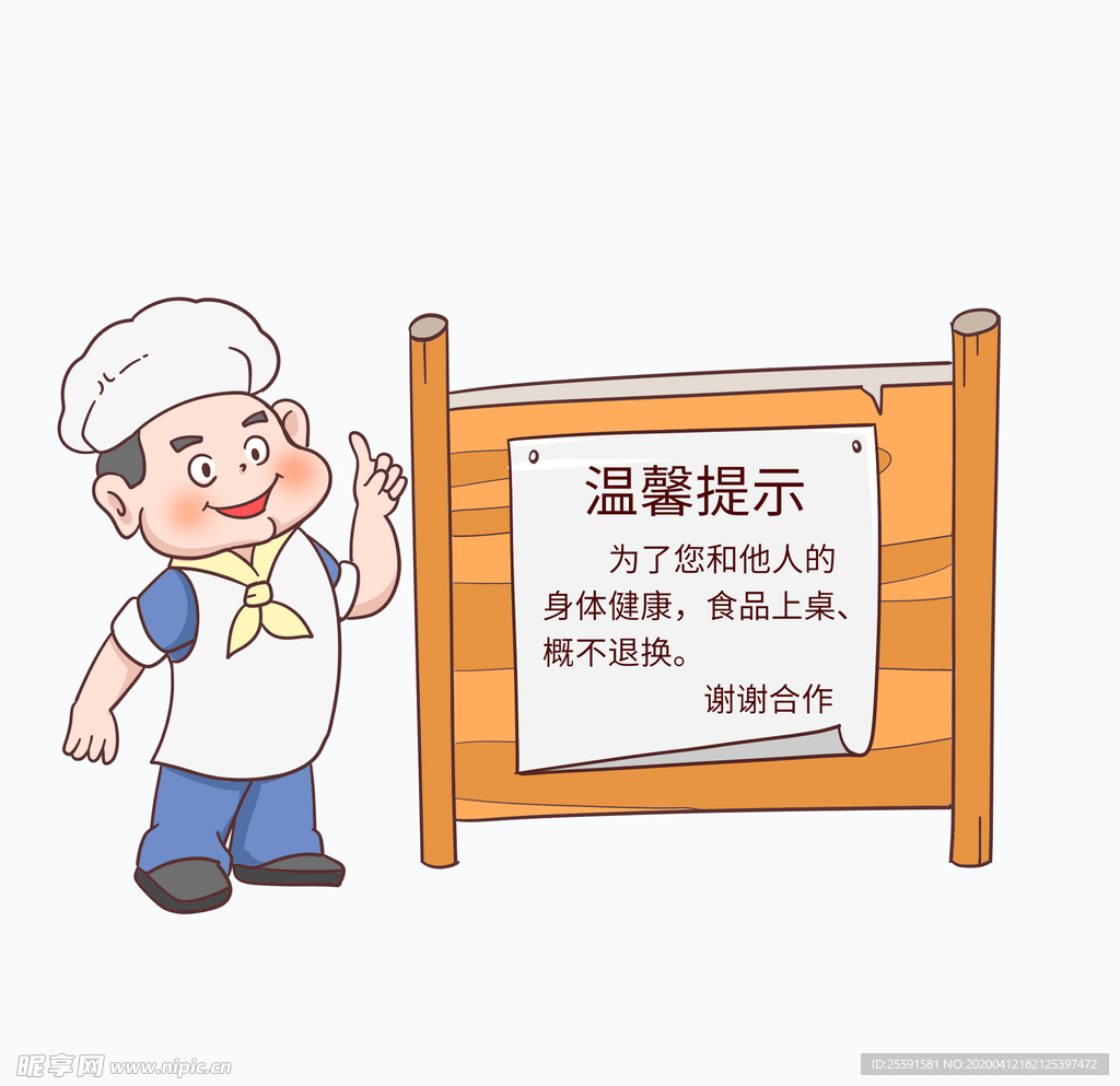 溫馨提示