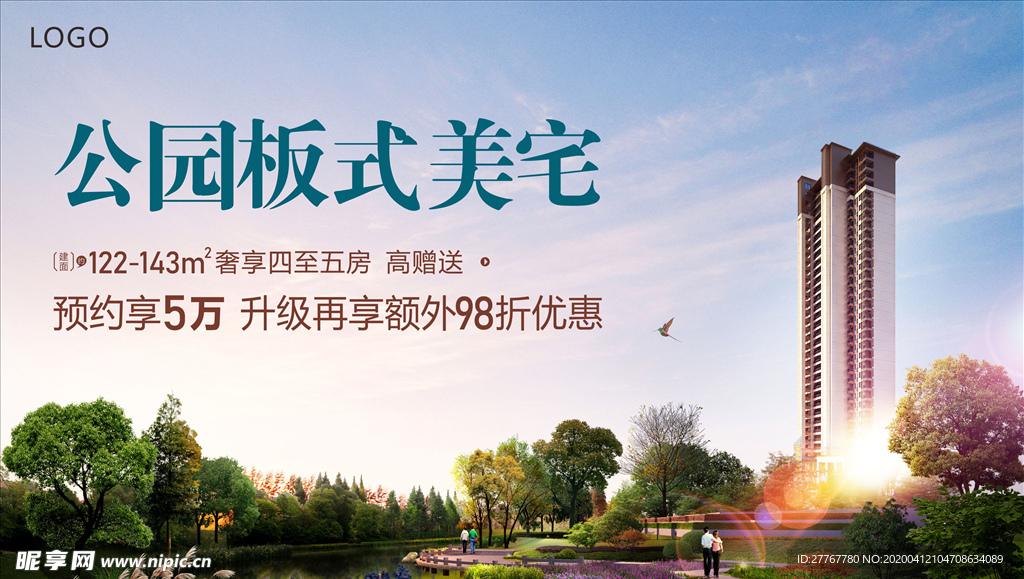 公園美宅