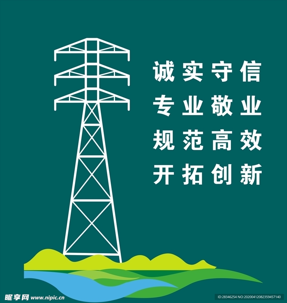 電力形象墻