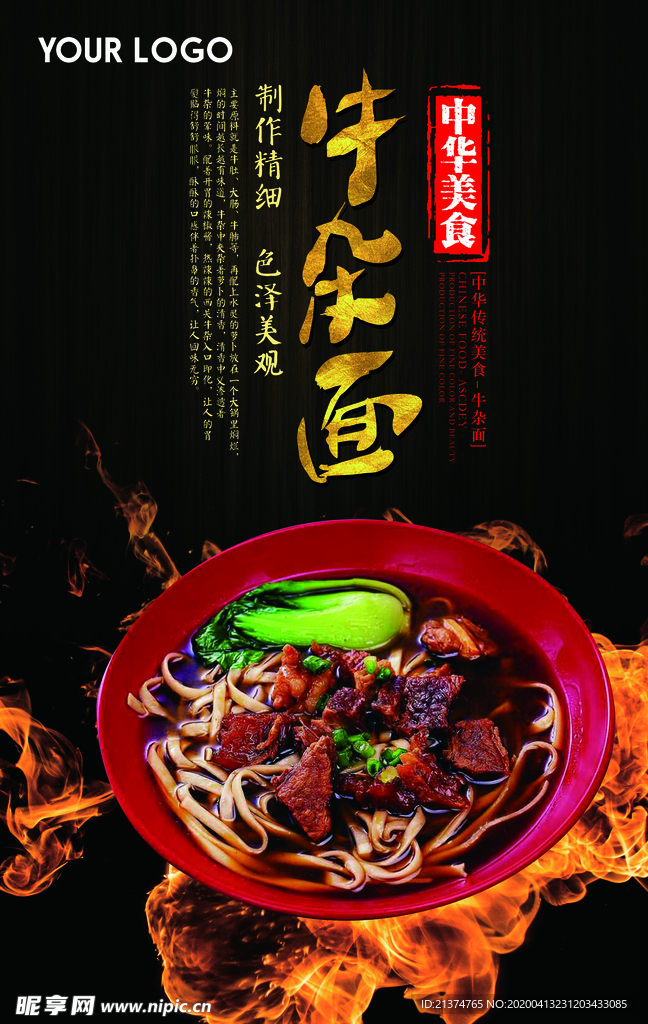 大氣牛雜面海報(bào)