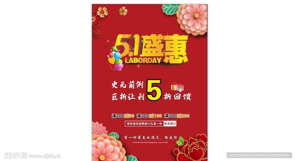 51盛惠劳动节海报