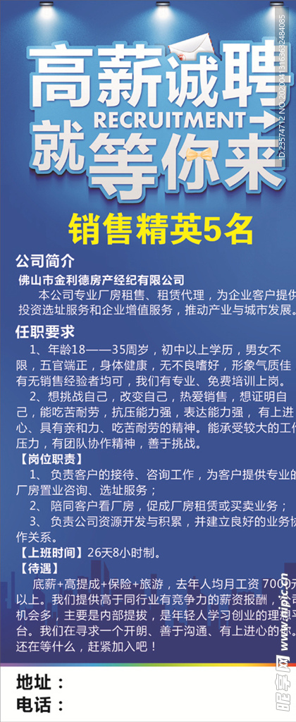 招聘海報