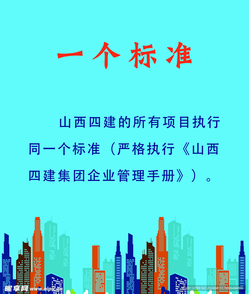 一個標準