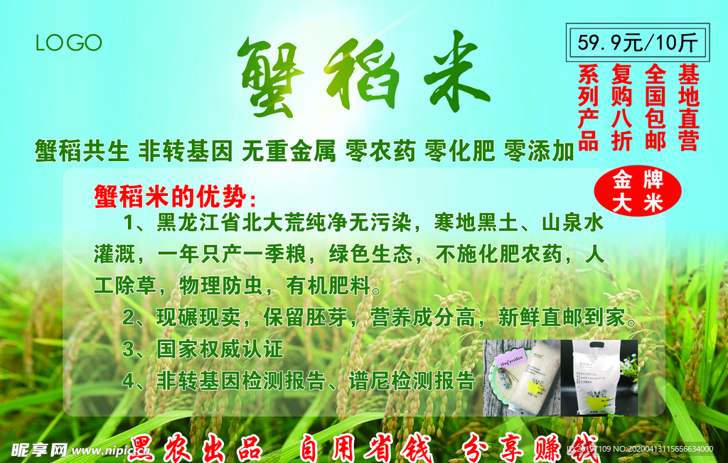 蟹稻米   稻米