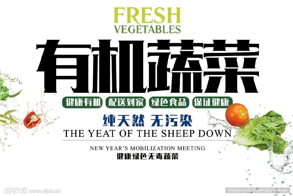 有機蔬菜文字主題