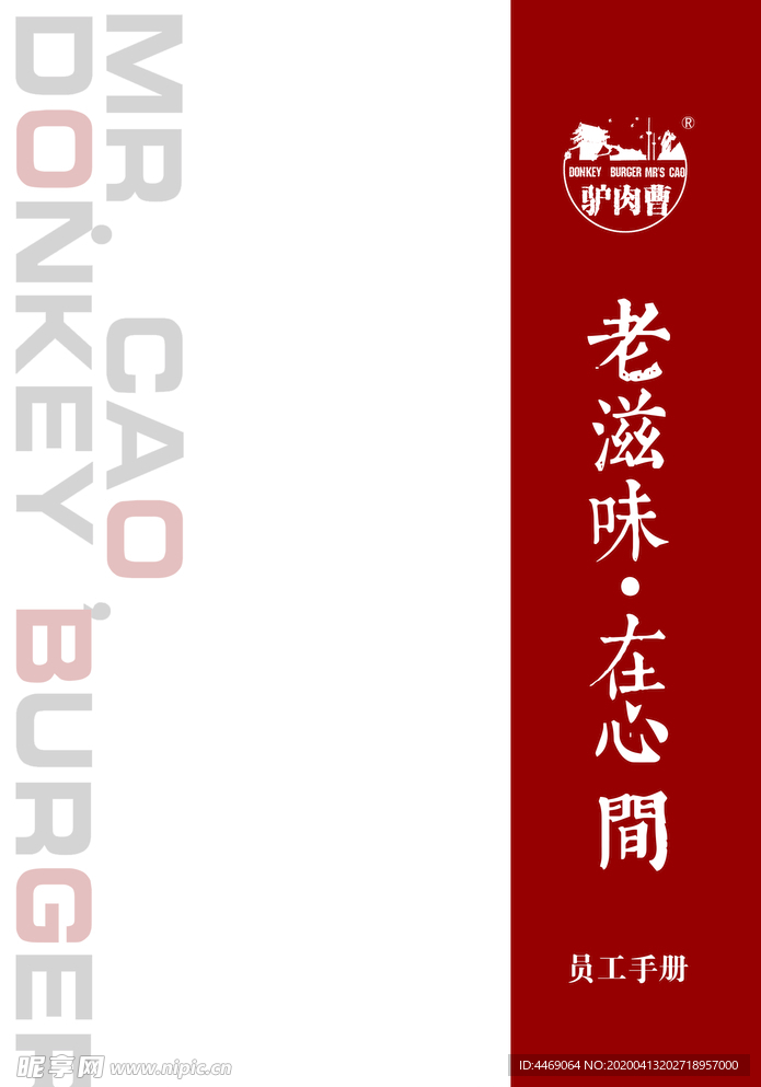 員工手冊
