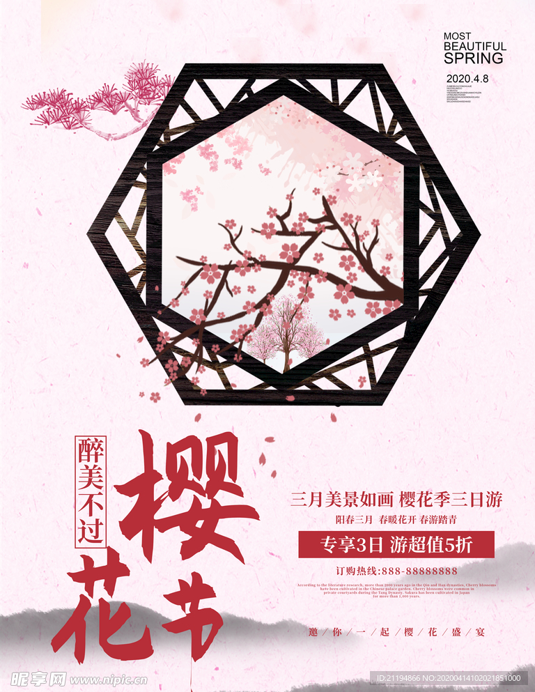 樱花节宣传游玩海报