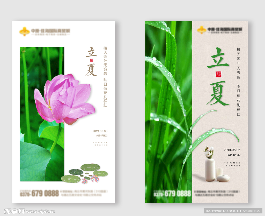 立夏