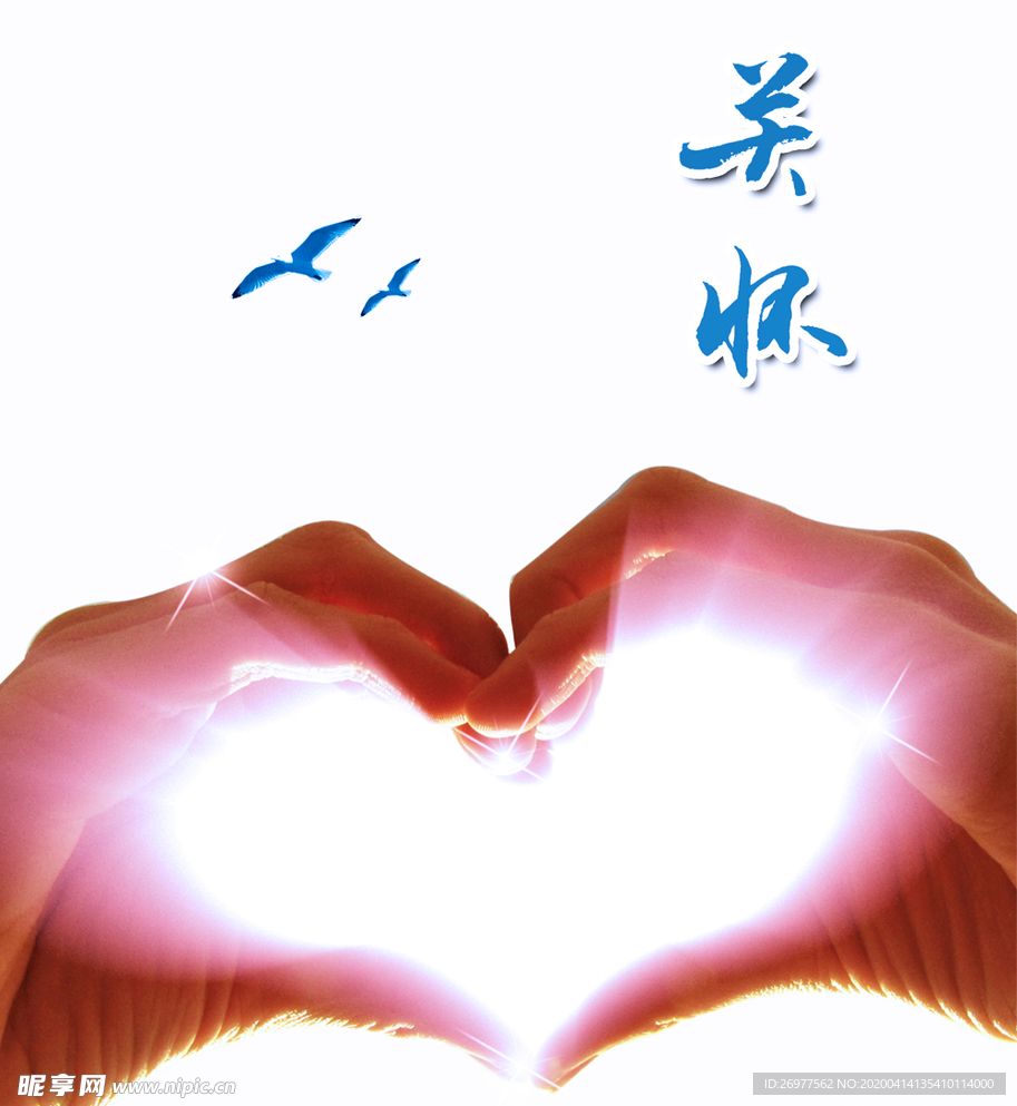 公益愛心雙手