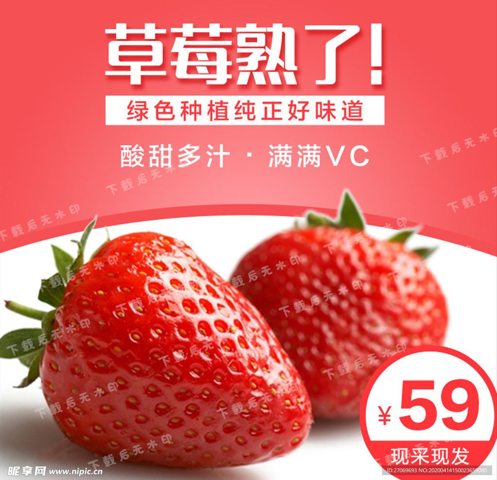 草莓促销淘宝主图