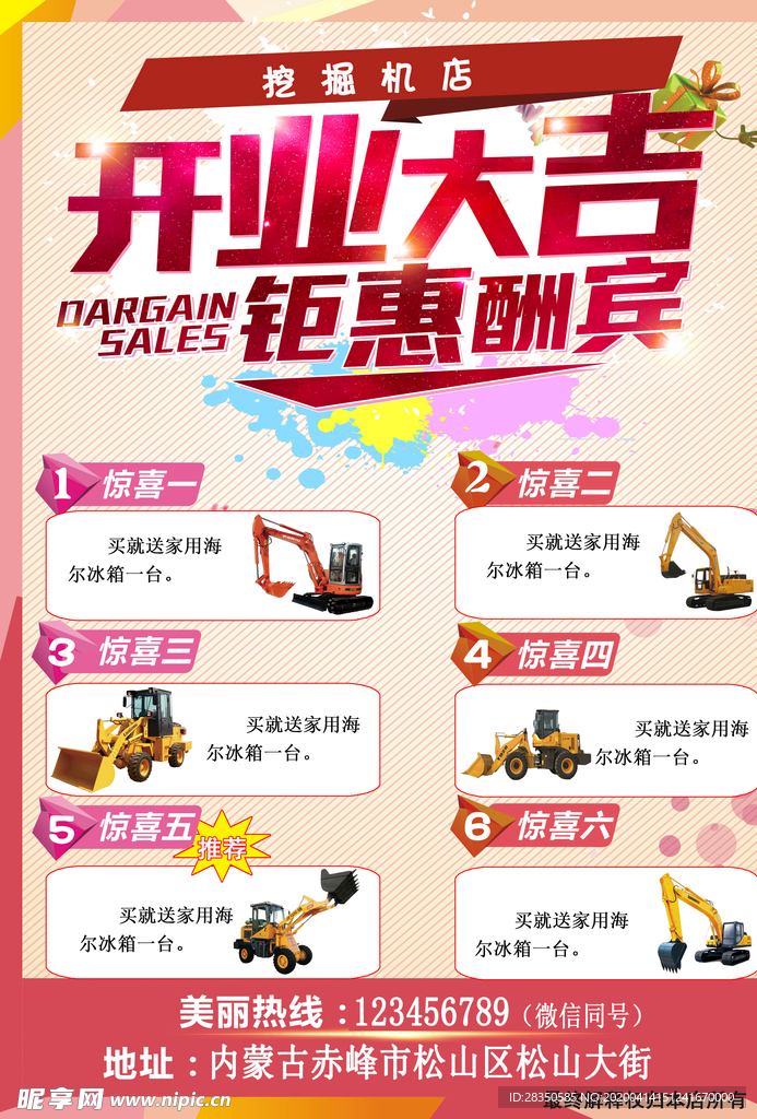 挖掘機